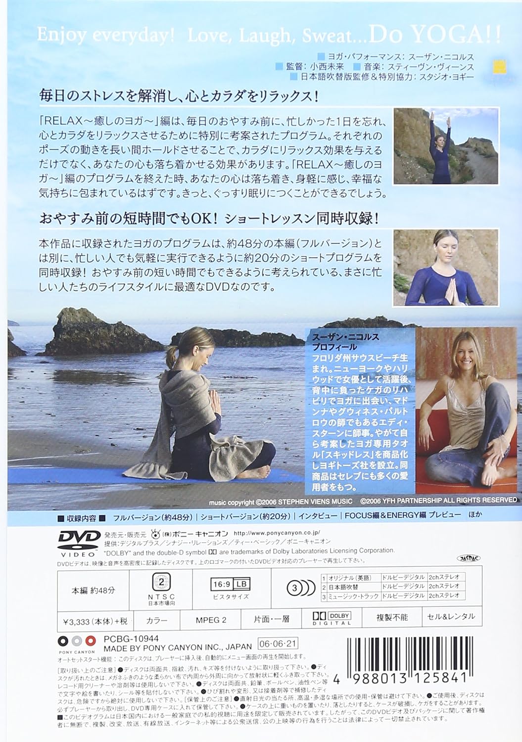 Amazon Co Jp スーザン ニコルスの幸せになるヨガ シリーズ3 Relax 癒しのヨガ Dvd Dvd ブルーレイ スーザン ニコルス