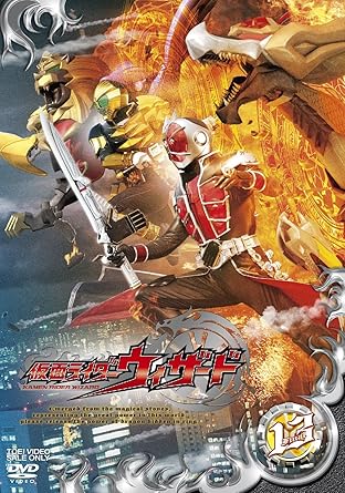 Amazon Co Jp 仮面ライダーウィザードvol 13 完 Dvd Dvd