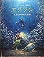 エジソン ネズミの海底大冒険