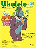 ウクレレ・マガジン Vol.21 SUMMER 2019 (リットーミュージック・ムック)