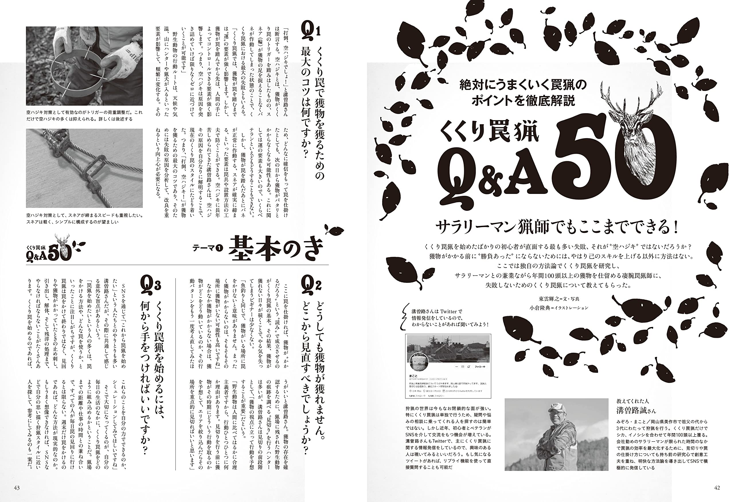 狩猟生活 22vol 10 くくり罠猟 確実に踏ませる知識集 別冊山と溪谷 山と溪谷社 本 通販 Amazon