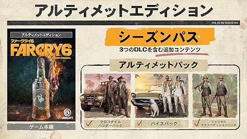 ファークライ6（FARCRY6）』店舗特典・予約・最安値まとめて