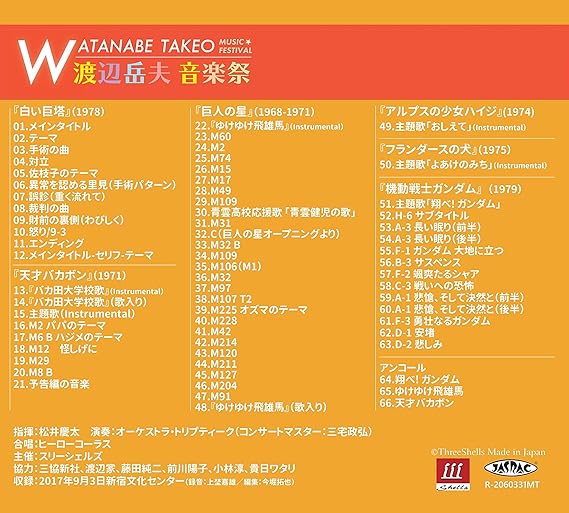 Amazon 3scd 0053 渡辺岳夫音楽祭 松井慶太 指揮 オーケストラ トリプティーク ヒーローコーラス 渡辺岳夫 渡辺岳夫 松井慶太 オーケストラ トリプティーク ヒーローコーラス 交響曲 管弦楽曲 協奏曲 ミュージック