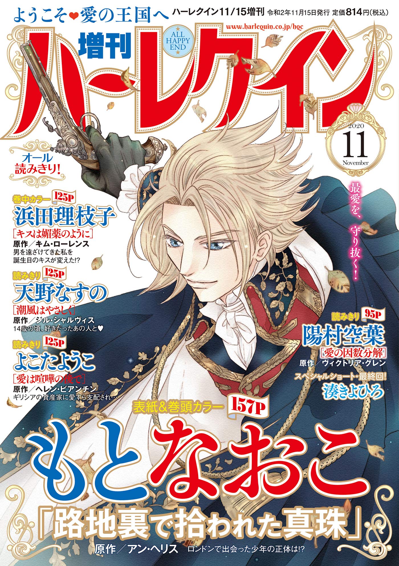 増刊ハーレクイン11号 ハーレクイン増刊 本 通販 Amazon 増刊ハーレクイン11号 ハーレクイン増刊 本 通販 Amazon