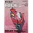 東本昌平RIDE 88 (Motor Magazine Mook)