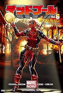 デッドプール Vol 8 オール グッド シングス Shopro Books