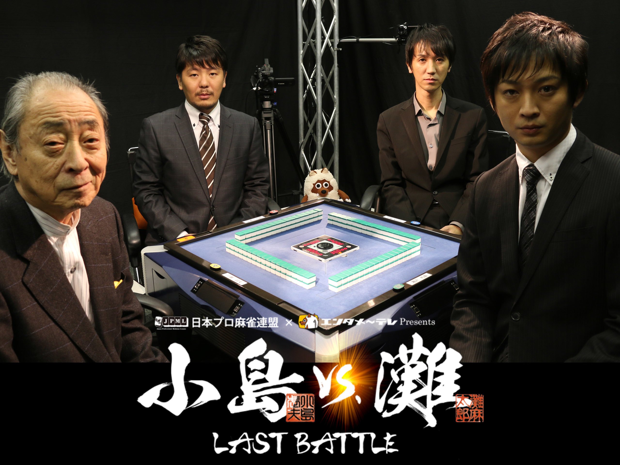 Amazon Co Jp 小島vs 灘 Last Battleを観る Prime Video