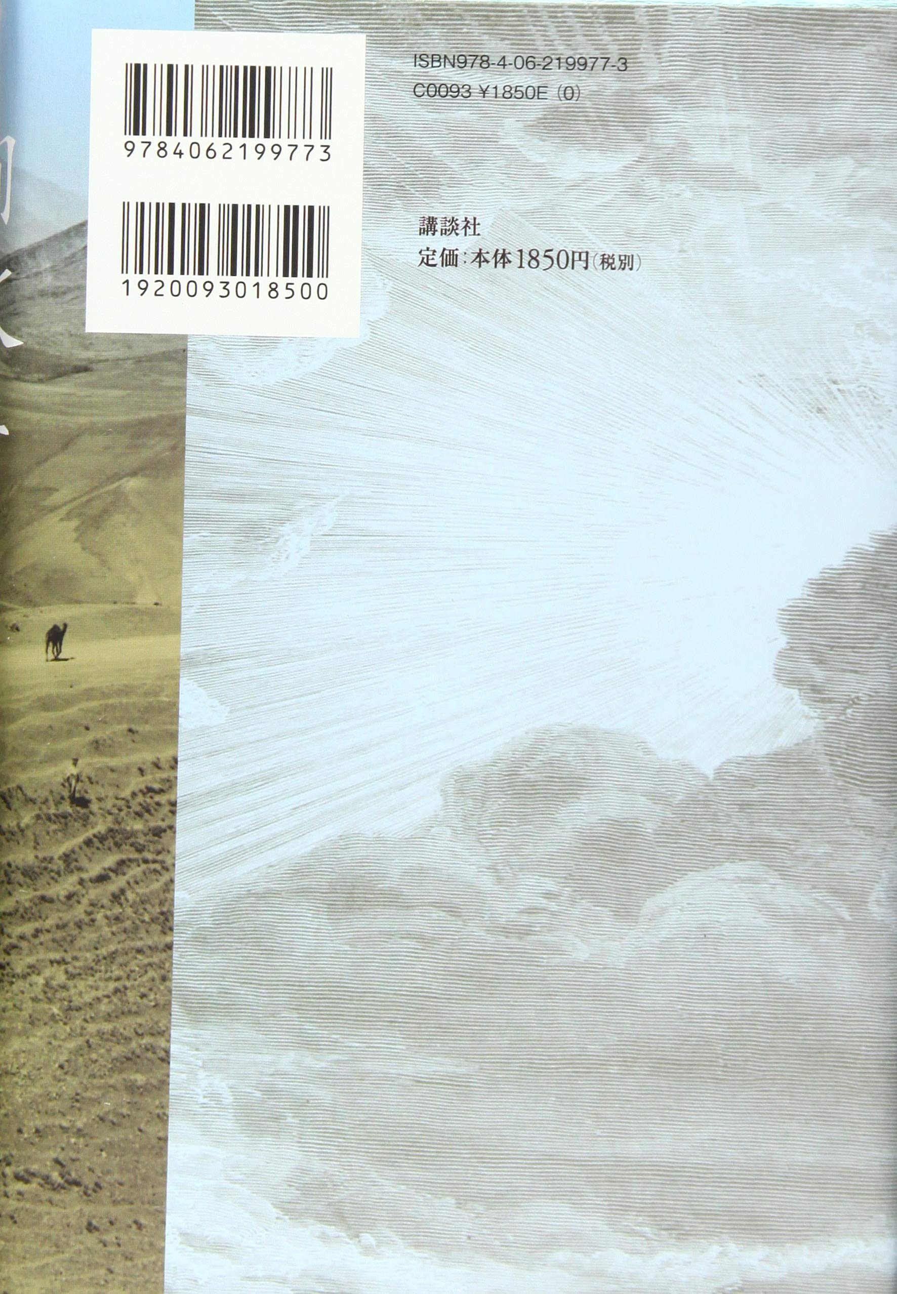 殉教者 加賀 乙彦 本 通販 Amazon