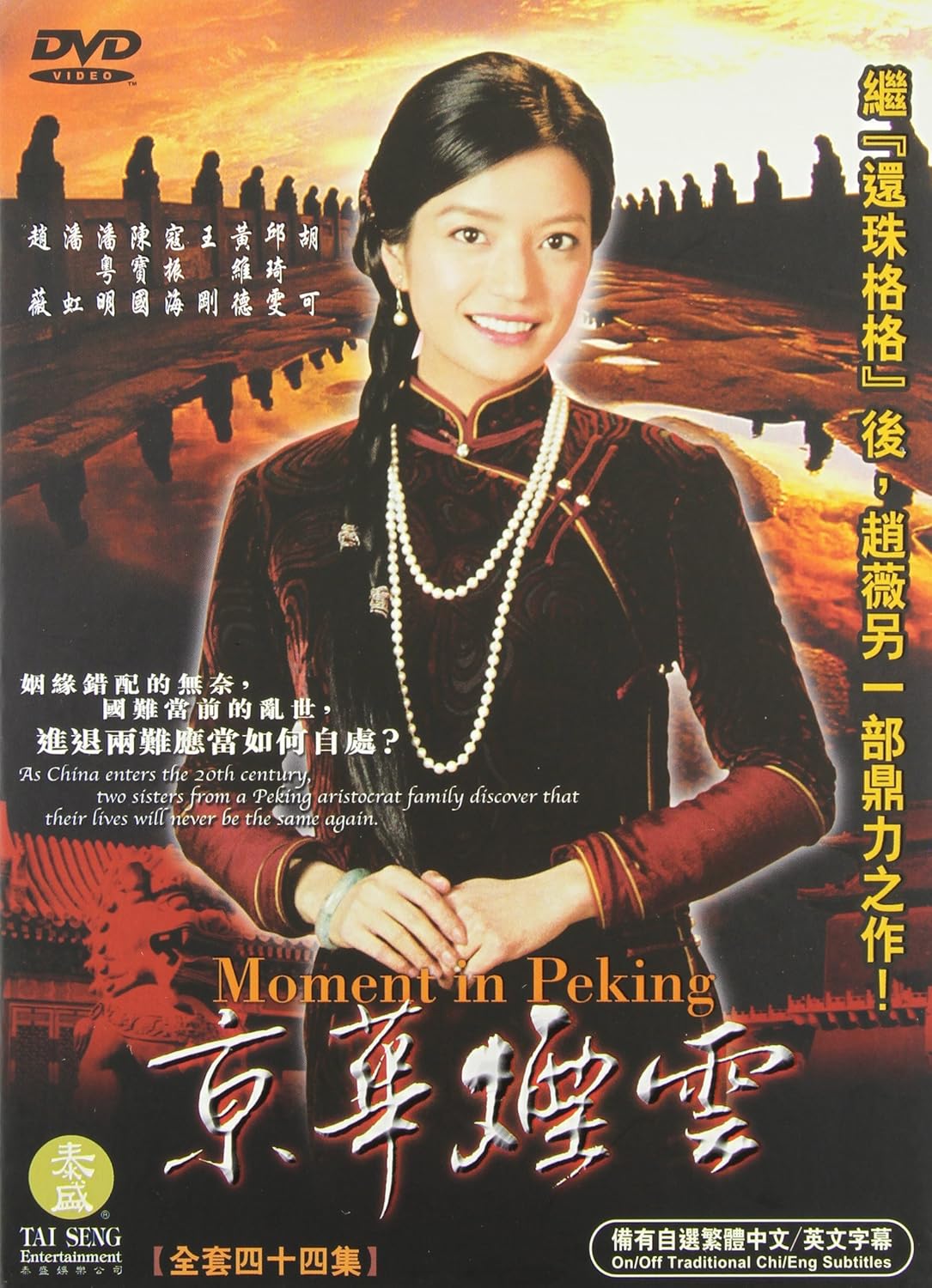 Amazon.com: Moment In Peking: Wei Zhao, Baoguo Chen, Hong ...