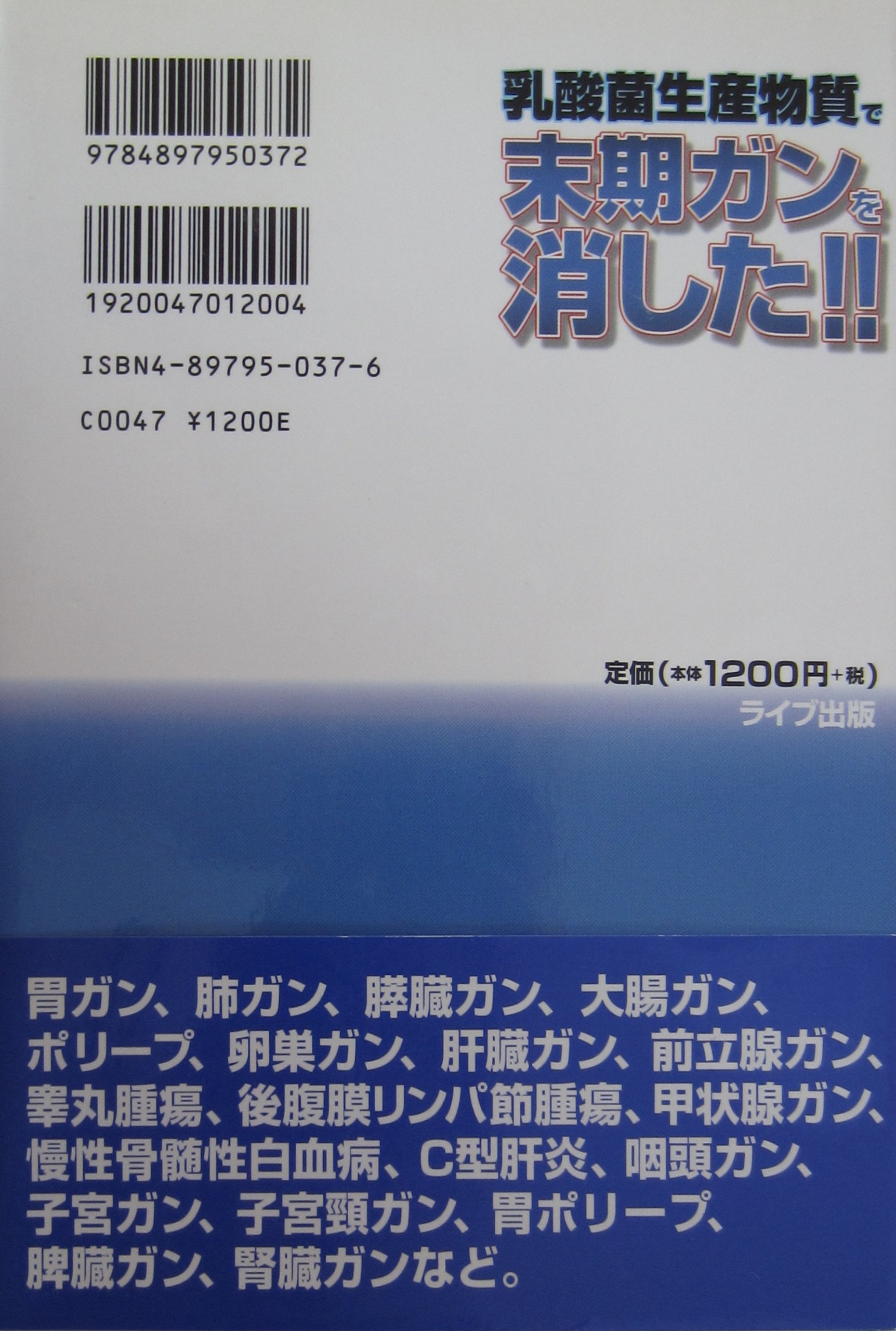 乳酸菌生産物質で末期ガンを消した 腸内環境を整え 体内への吸収性を高めるのが完治のカギ 成一 河木 本 通販 Amazon