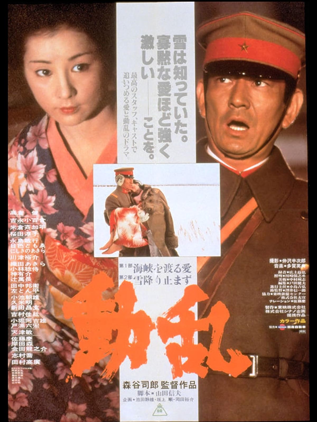 Amazon Co Jp 飢餓海峡を観る Prime Video