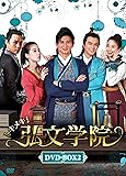 [DVD]トキメキ! 弘文学院 DVD-BOX2