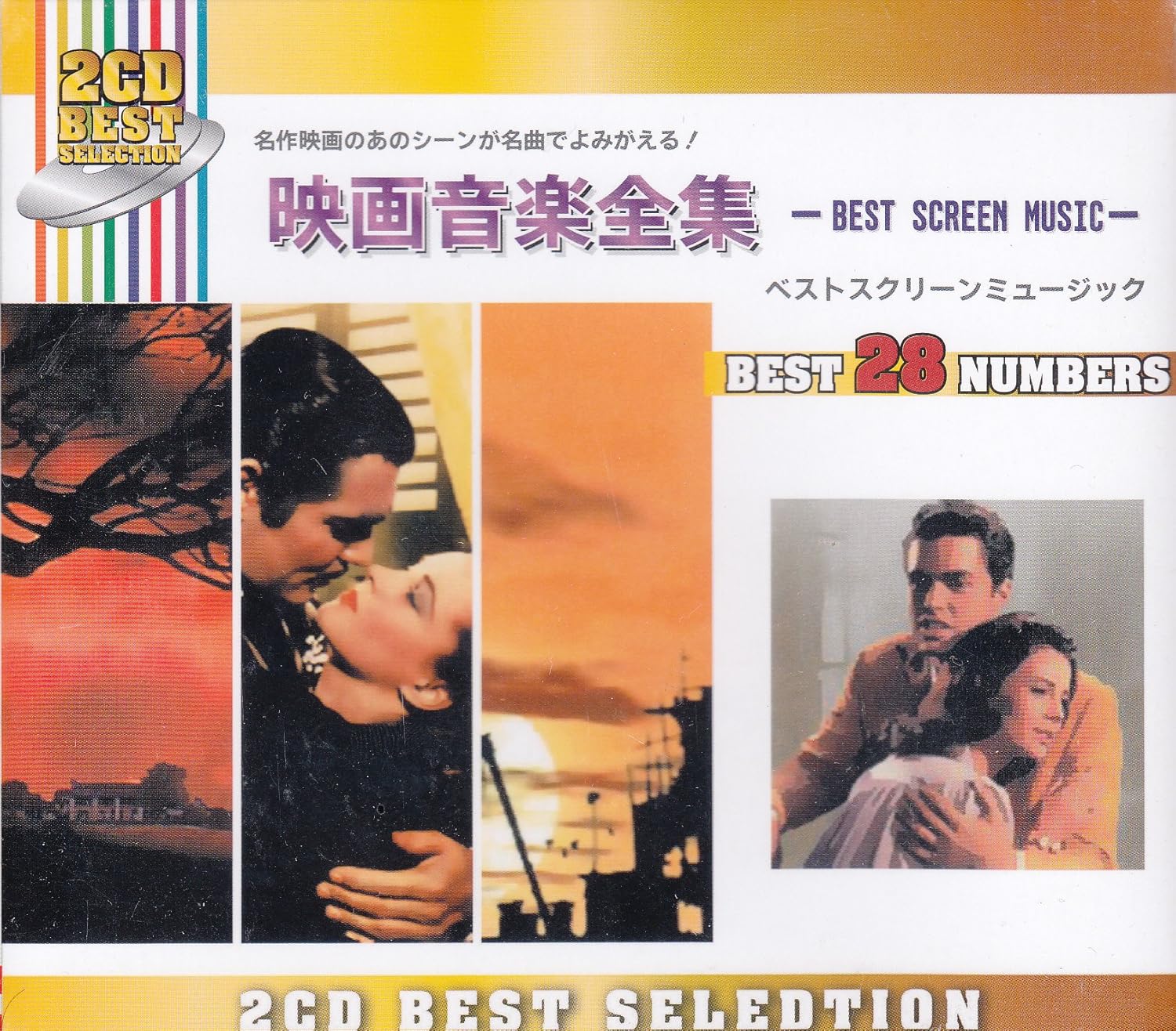 Amazon 映画音楽全集～風と共に去りぬ、慕情、ウエストサイド物語、大脱走 他28曲2枚組 2CDT2