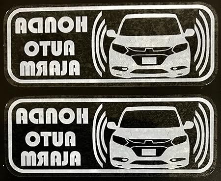 Amazon ホンダ ヴェゼル モデューロ セキュリティ ステッカー H052w サイン マーク 車 バイク