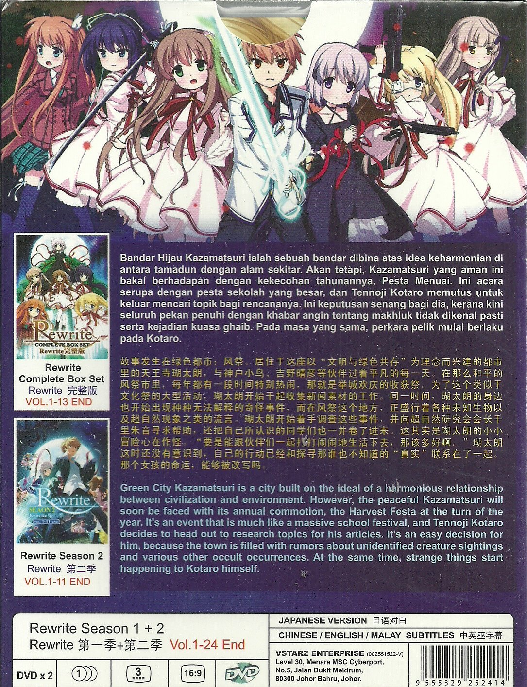Amazon Com Rewrite Season 1 2 Complete Anime Tv Series Dvd Box Set 24 Episodes Movies Tv