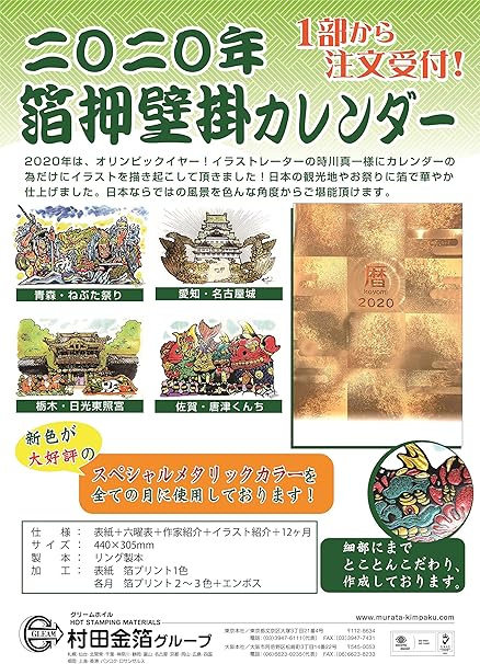 Amazon 豪華絢爛 年 村田金箔 箔押し壁掛けカレンダー カレンダー 文房具 オフィス用品