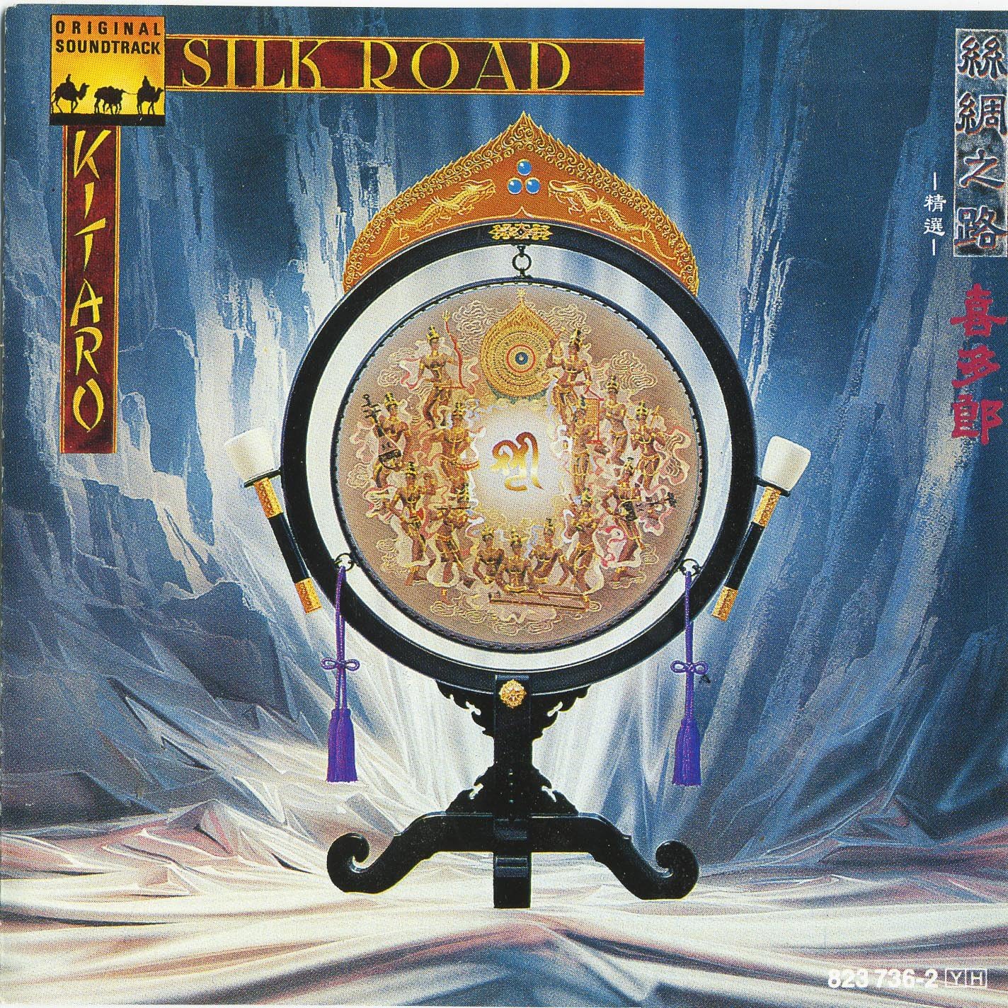 Amazon Silk Road original soundtrack ミュージック 音楽