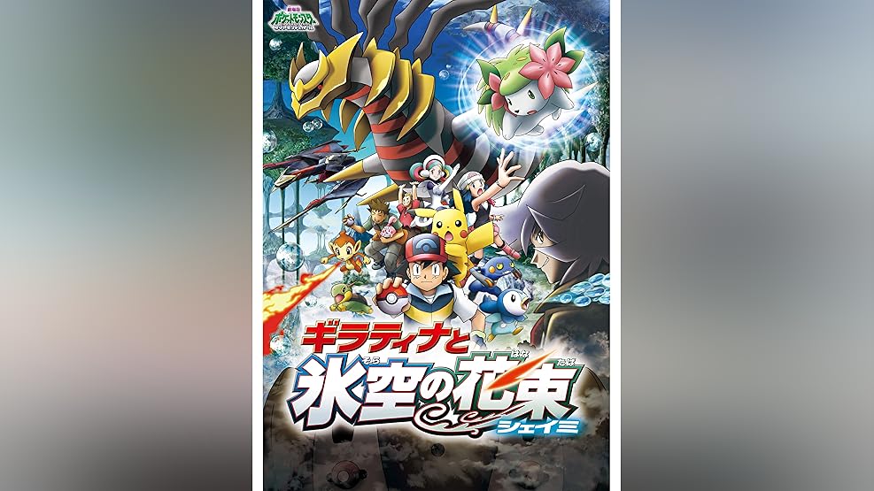 品質のいい 劇場版 映画 Dvd ジラーチ ライコウ アルセウス ポケットモンスター Dvd ブルーレイ Aixvision Fr