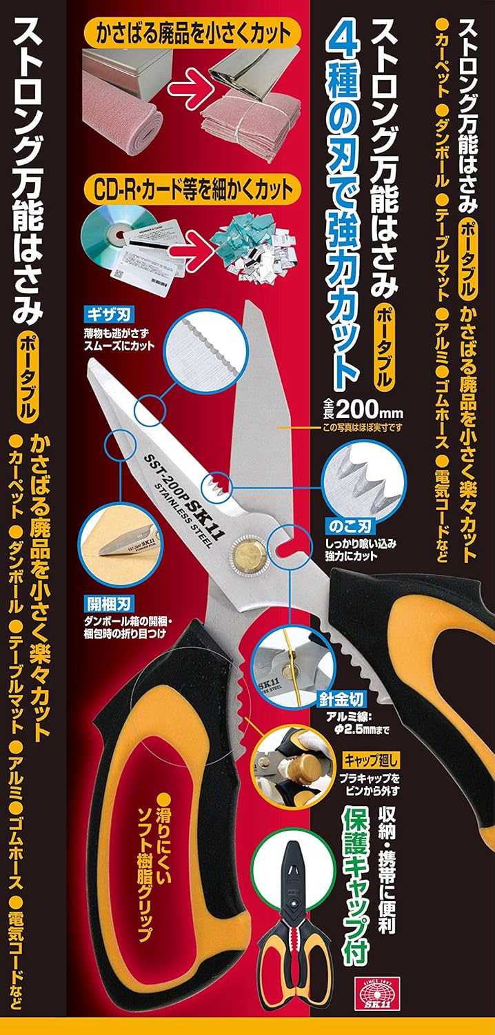 Amazon Sk11 ストロング万能はさみ ポータブル Sst 0p ハサミ