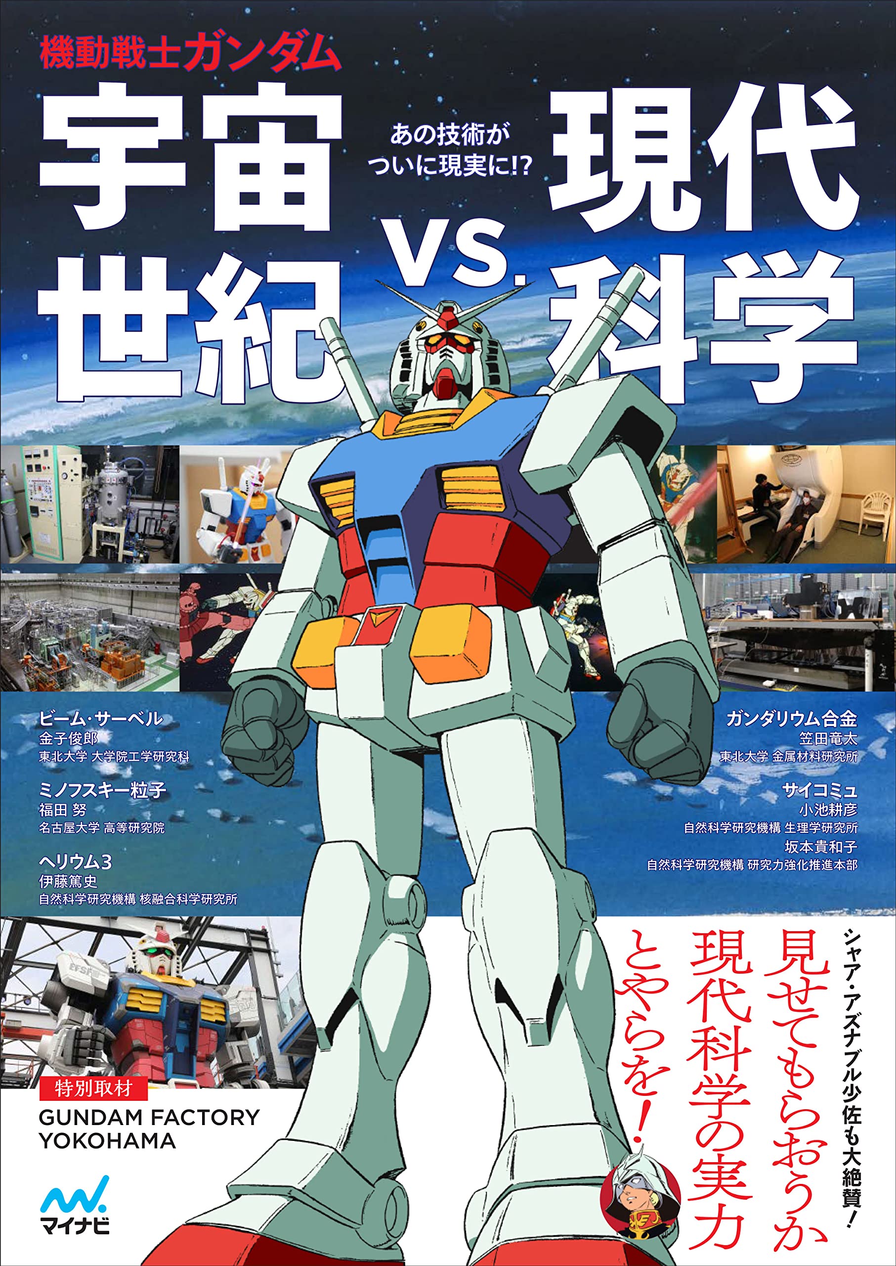 機動戦士ガンダム 宇宙世紀vs 現代科学 伊藤篤史 笠田竜太 金子俊郎 福田努 小池耕彦 坂本貴和子 本 通販 Amazon