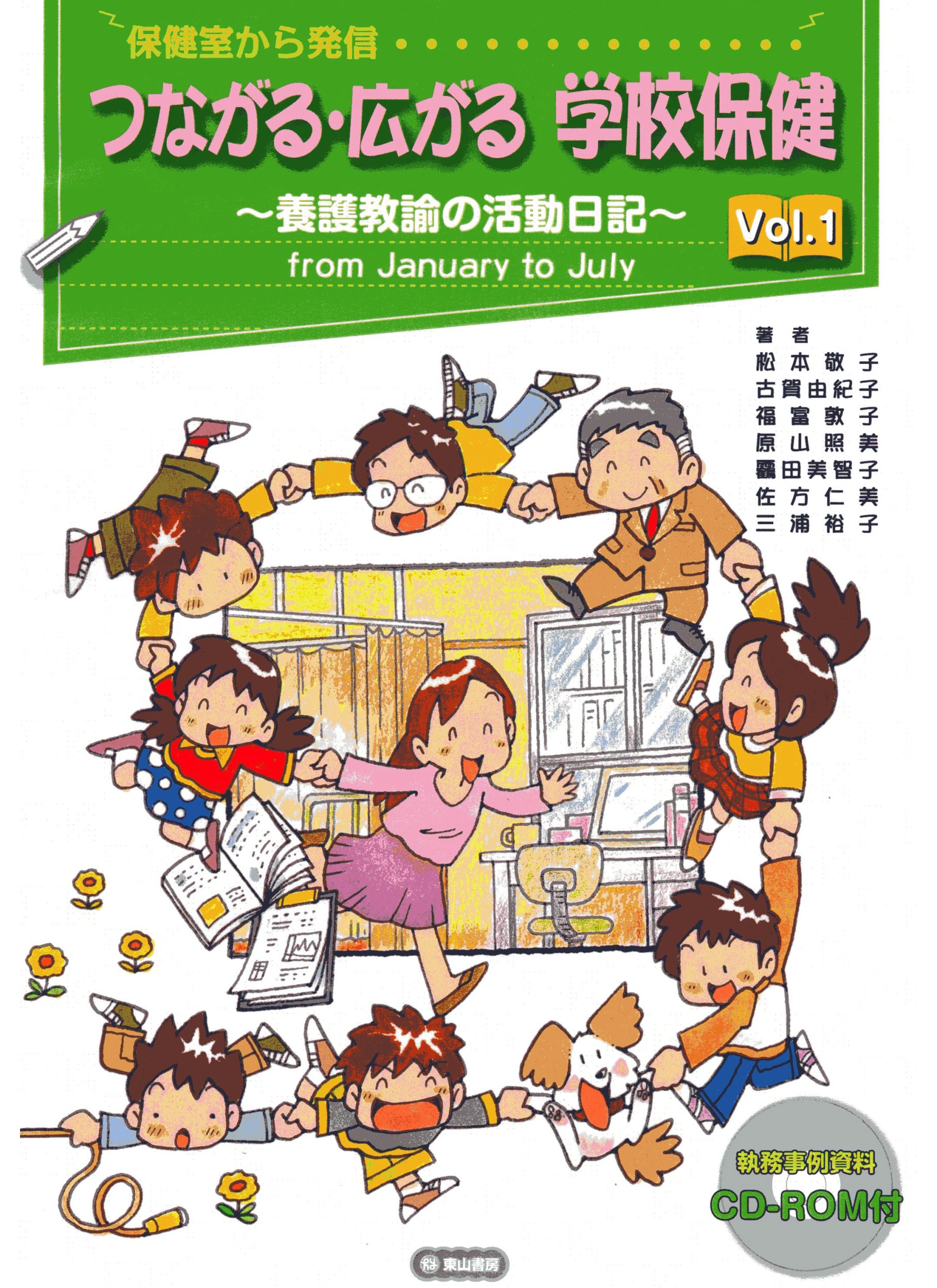 Hokenshitsu Kara Hasshin Tsunagaru Hirogaru Gakko Hoken Yogo Kyoyu No Katsudo Nikki Keiko Matsumoto Yukiko Koga Atsuko Fukutomi Amazon Com Books
