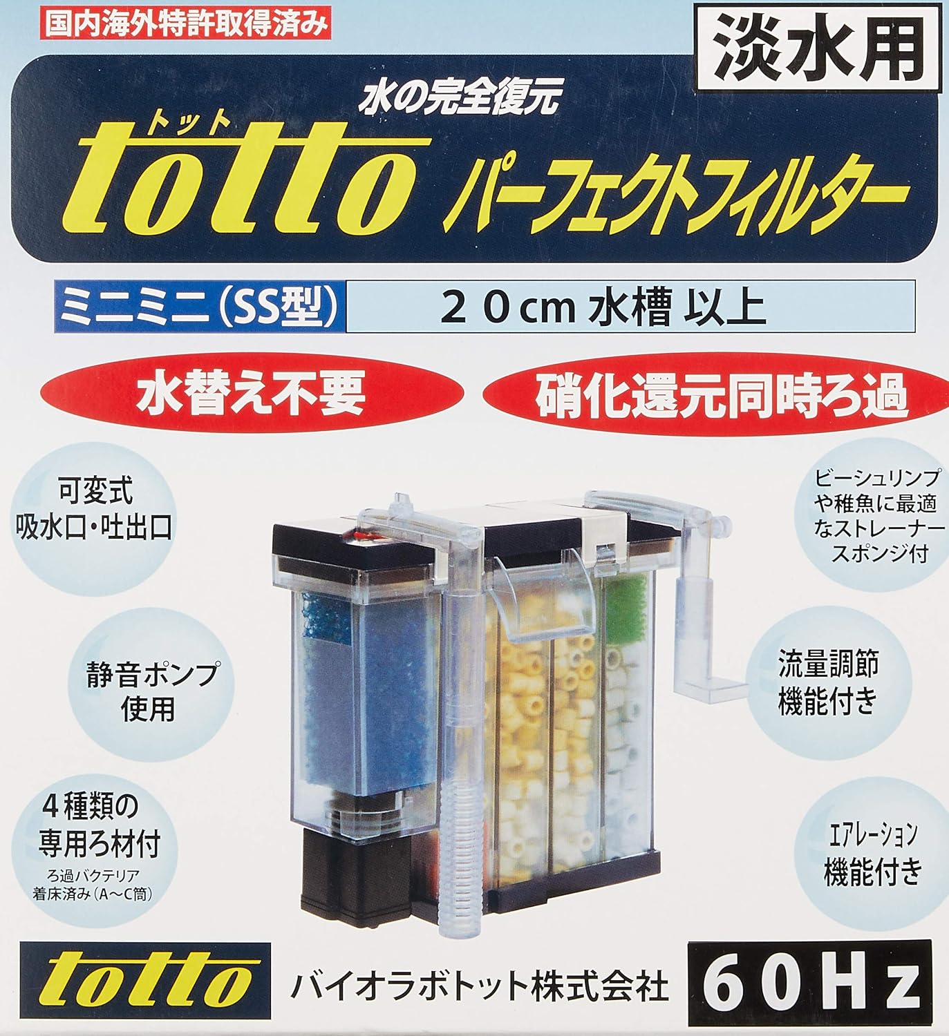 Amazon バイオラボトット Totto パーフェクトフィルター ミニミニ Ss型 淡水用 60hz バイオラボトット Totto フィルター 通販