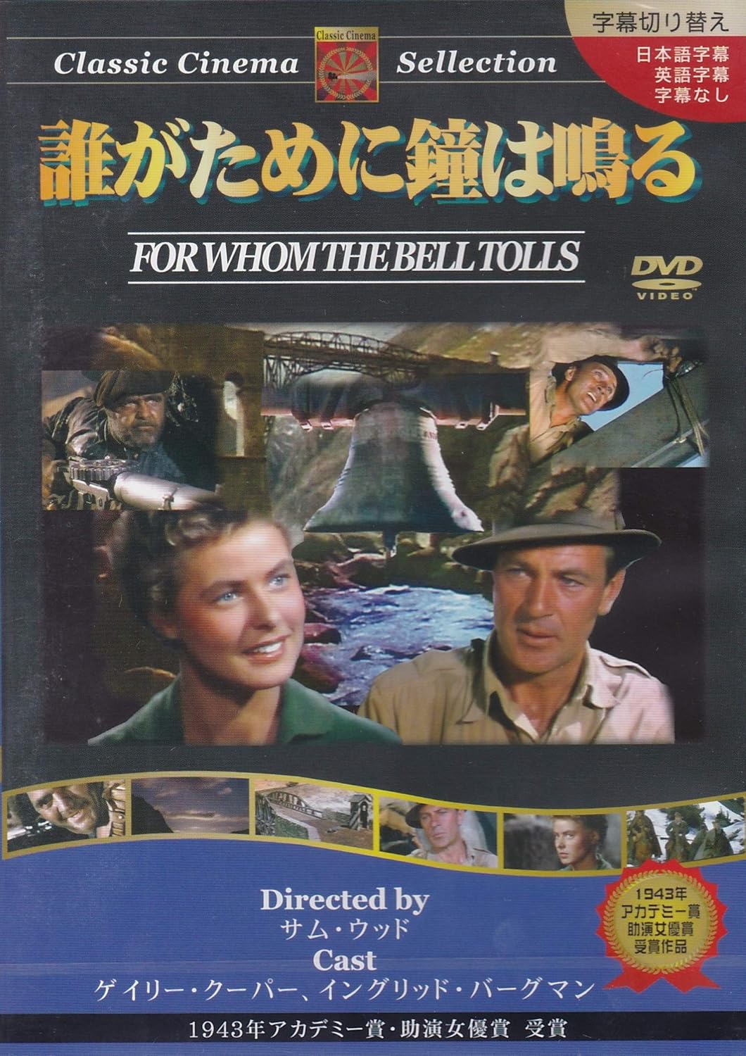 誰がために鐘は鳴る [DVD] Amazon.de DVD & Bluray