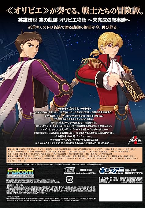 Amazon 英雄伝説 空の軌跡 ドラマcd 空の軌跡 オリビエ物語 未完成の叙事詩 零の軌跡 プレストーリー 審判の指輪 ミュージック ミュージック