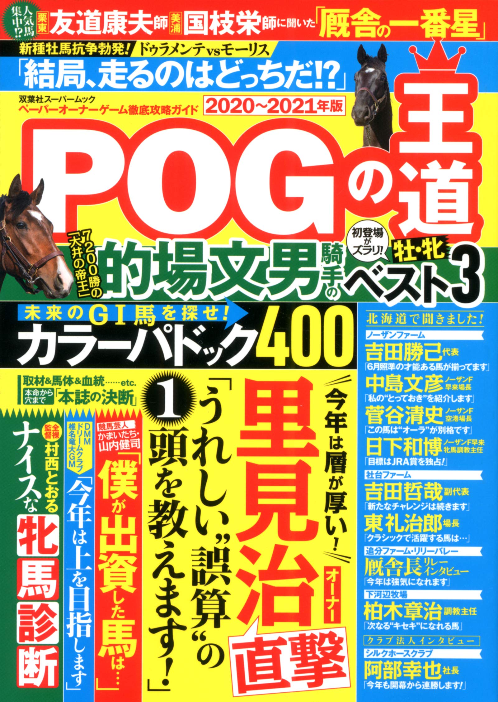 Pogの王道2020 2021年版 双葉社スーパームック 本 通販 Amazon