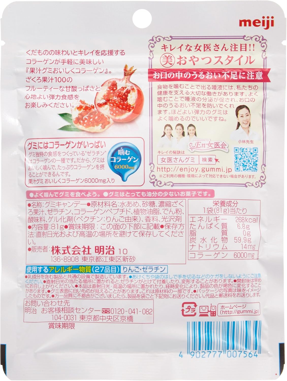 Amazon 明治 果汁グミコラーゲンざくろ 81g 6袋 明治 グミ 通販