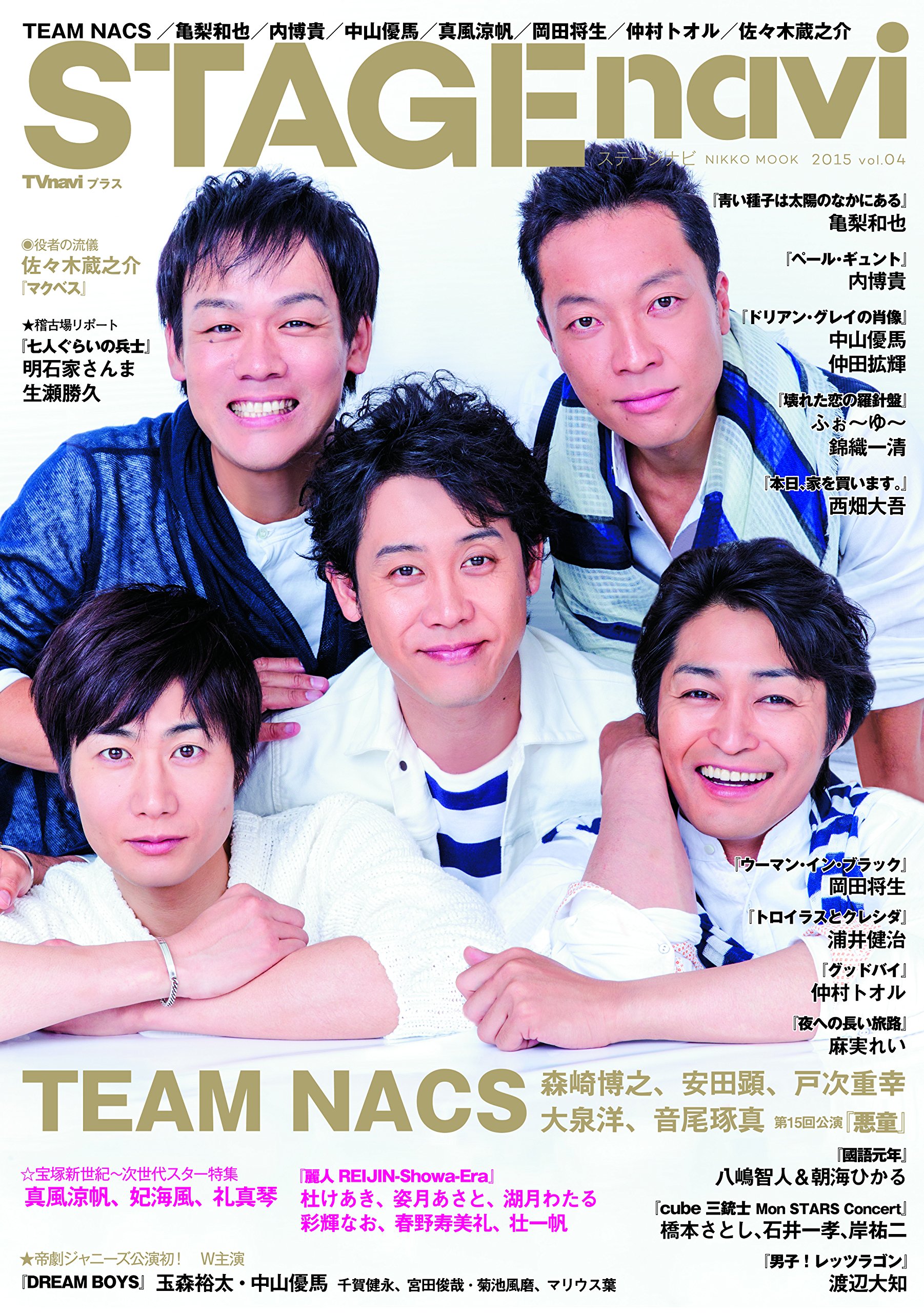 Stage Navi Vol 4 Nikko Mook 本 通販 Amazon