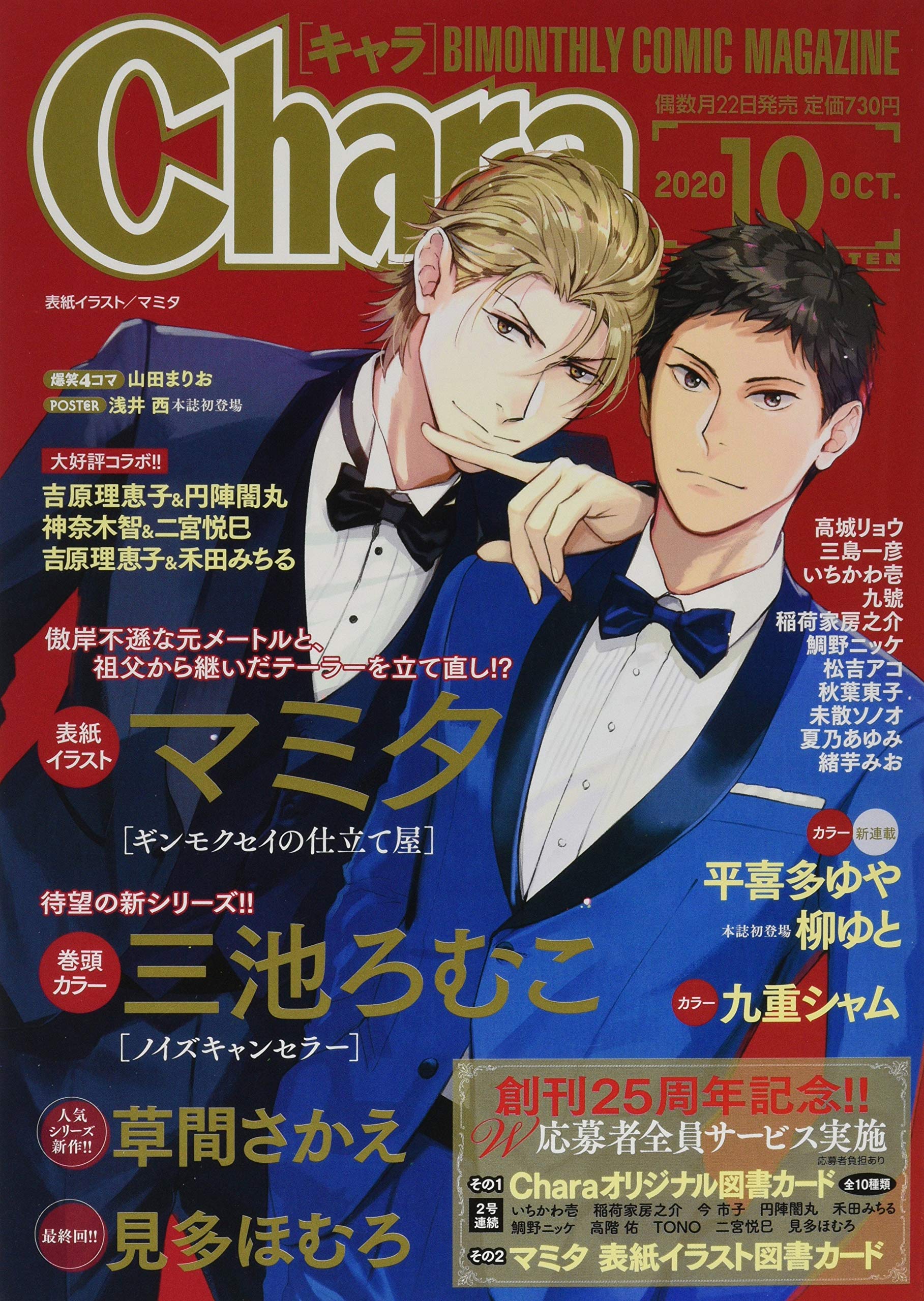 Amazon Com Chara 年 10 月号 雑誌 Libros