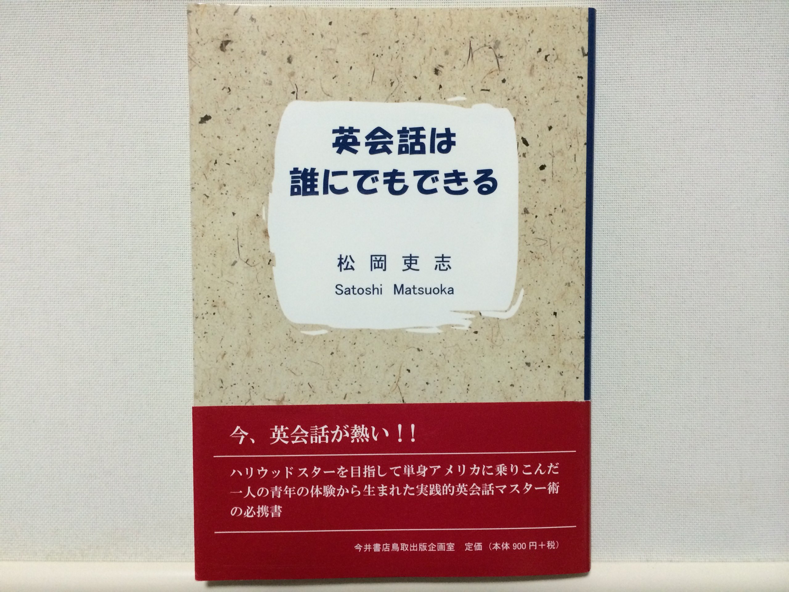 英会話は誰にでもできる 本 通販 Amazon