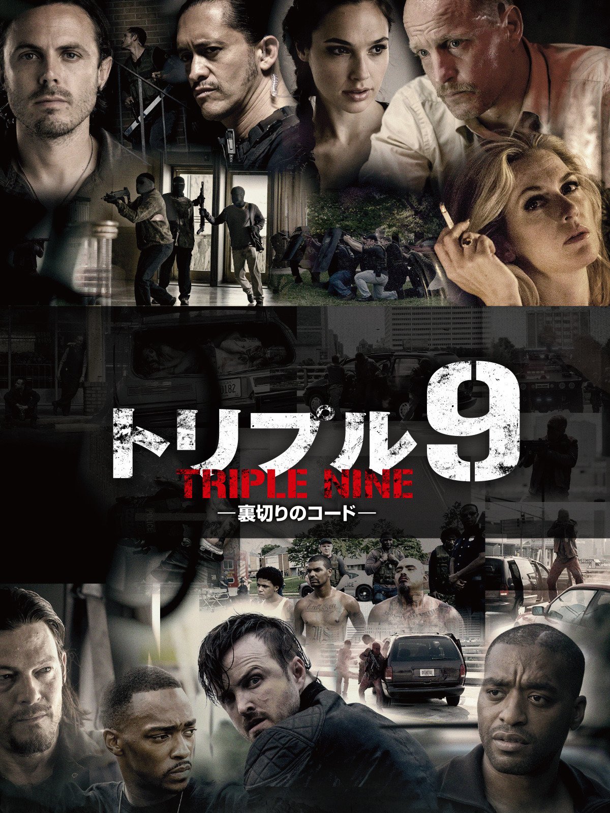 Amazon Co Jp トリプル９ 裏切りのコードー 吹替版 を観る Prime Video