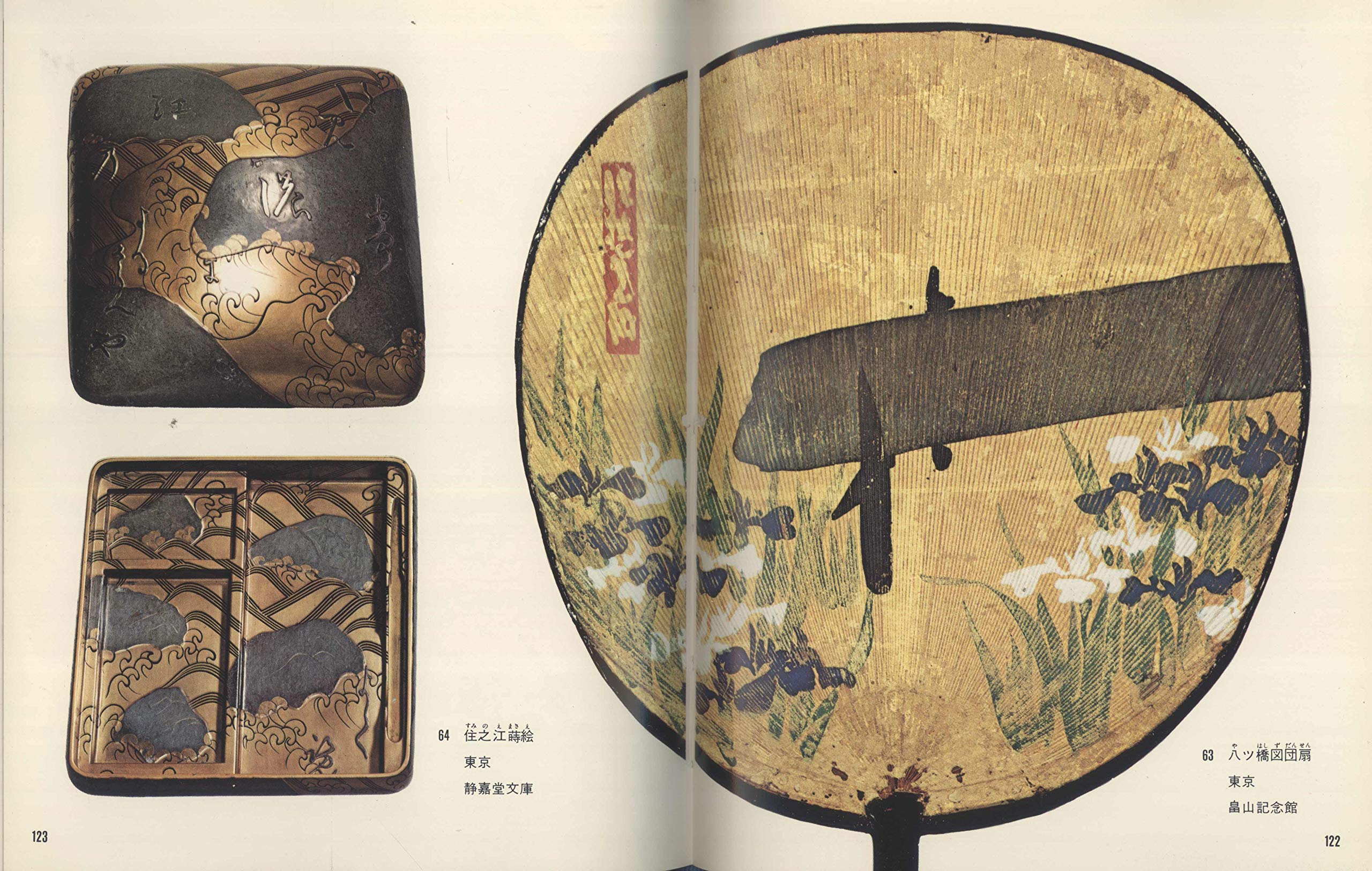 宗達と光琳 Sotatsu To Korin Tawaraya Sotatsu And Ogata Korin 山根有三 Yuzo Yamane Amazon Com Books