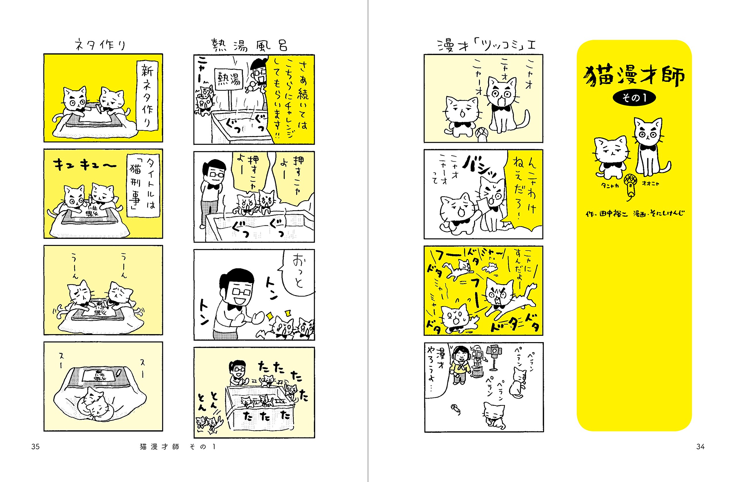 猫ピッチャー 5 自力本願日記 第二章