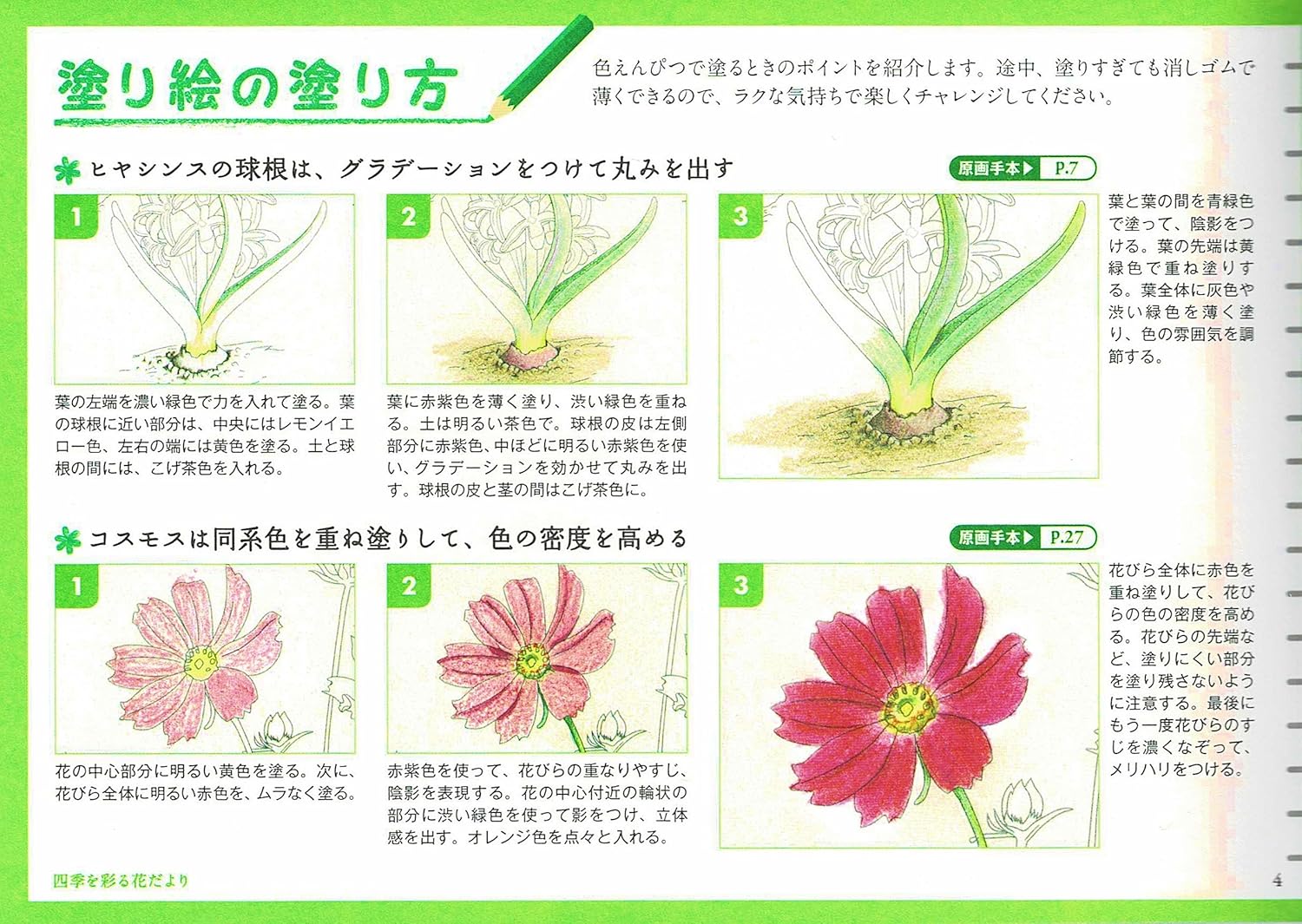 Amazon Co Jp For Adult Coloring Books Four Seasons Decorative 花dayori Detailed Painted People Advice With Wait Brain Activate Postcard Which Can Be Used As Toys