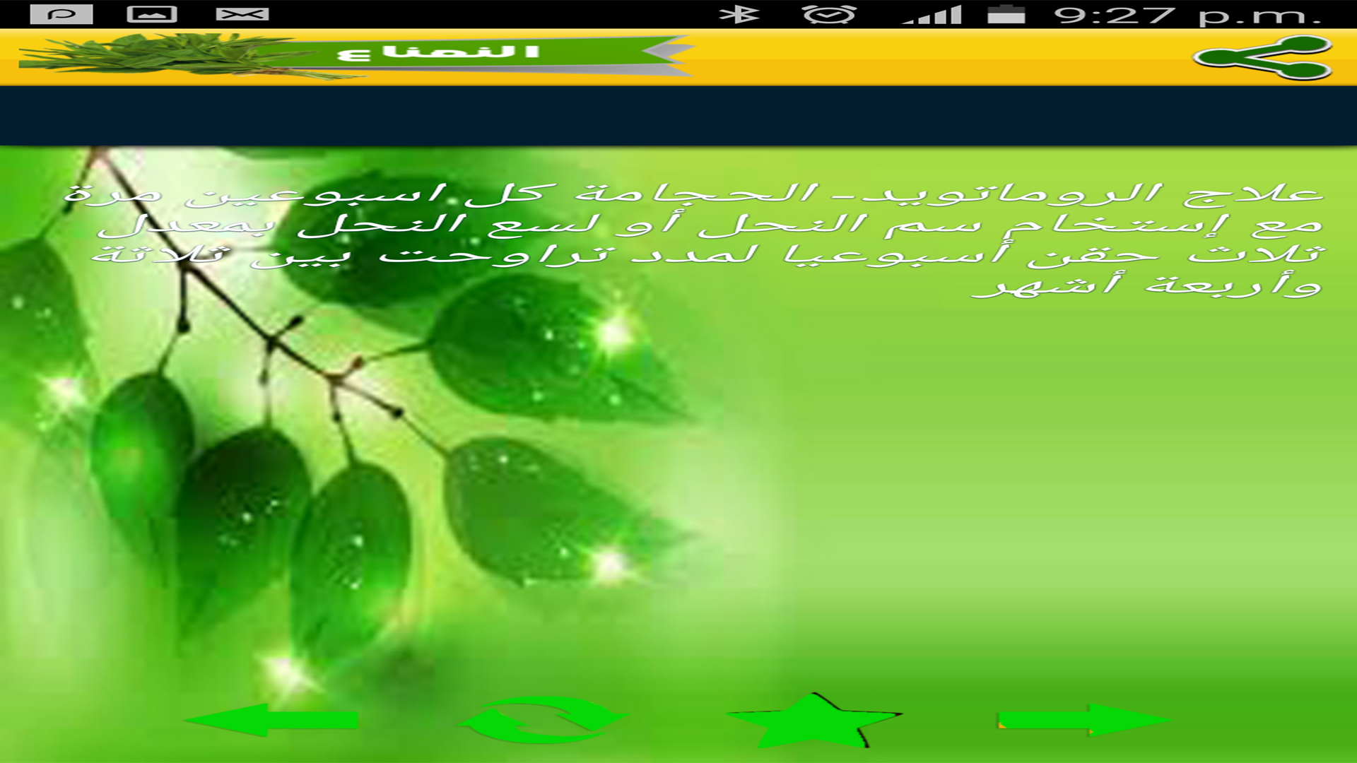 متجر تطبيقات أمازون كوم للأمراض والأعشاب لنظام Android