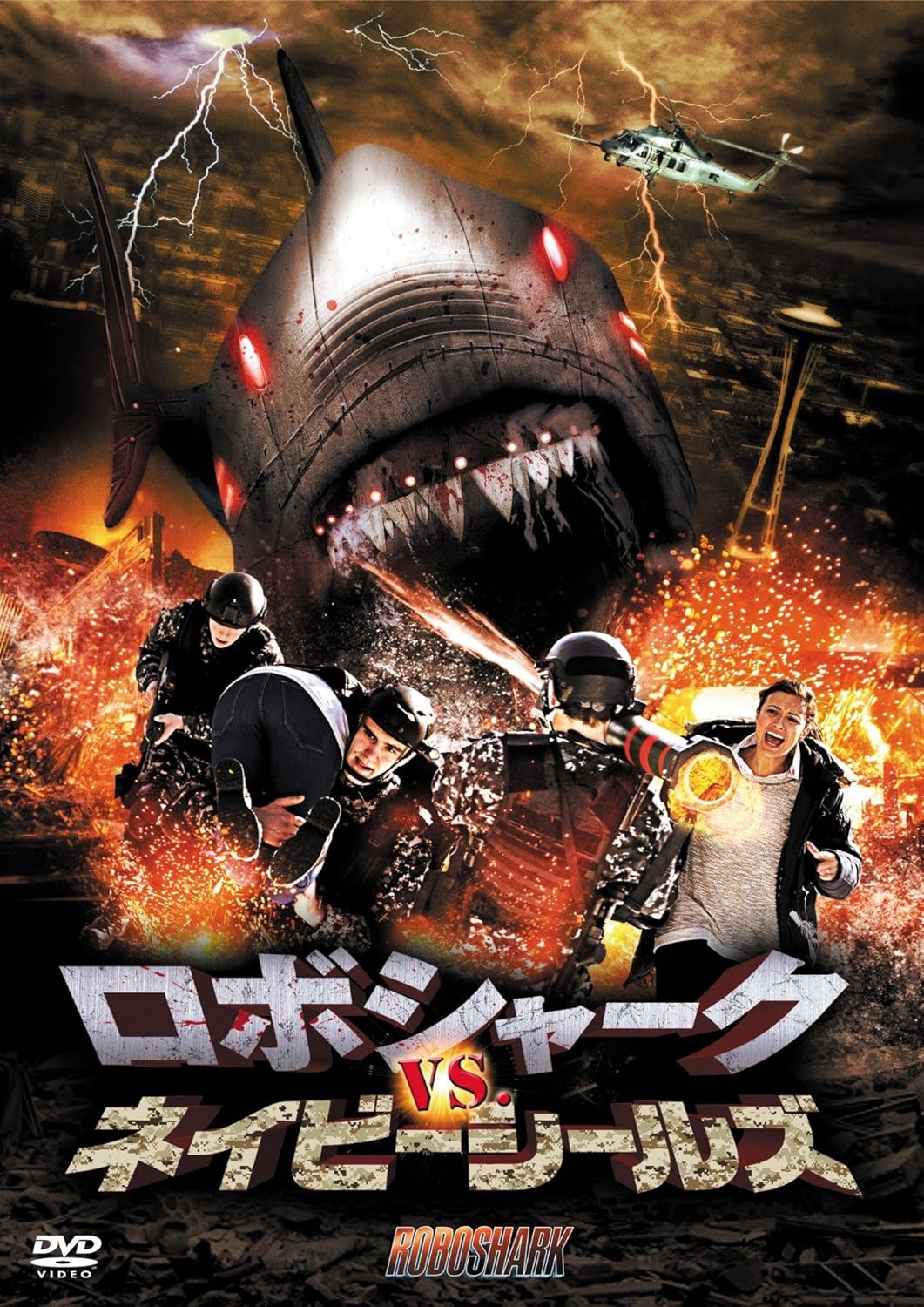 Amazon Co Jp ロボシャーク Vs ネイビーシールズ Dvd Dvd ブルーレイ アレクシス ピーターマン マット リッピー ナイジェル バーバー ヴァネッサ グラス アイザック ヘイグ ローラ デール スティーヴ サイヤーズ ジェフリー スコット ランドー