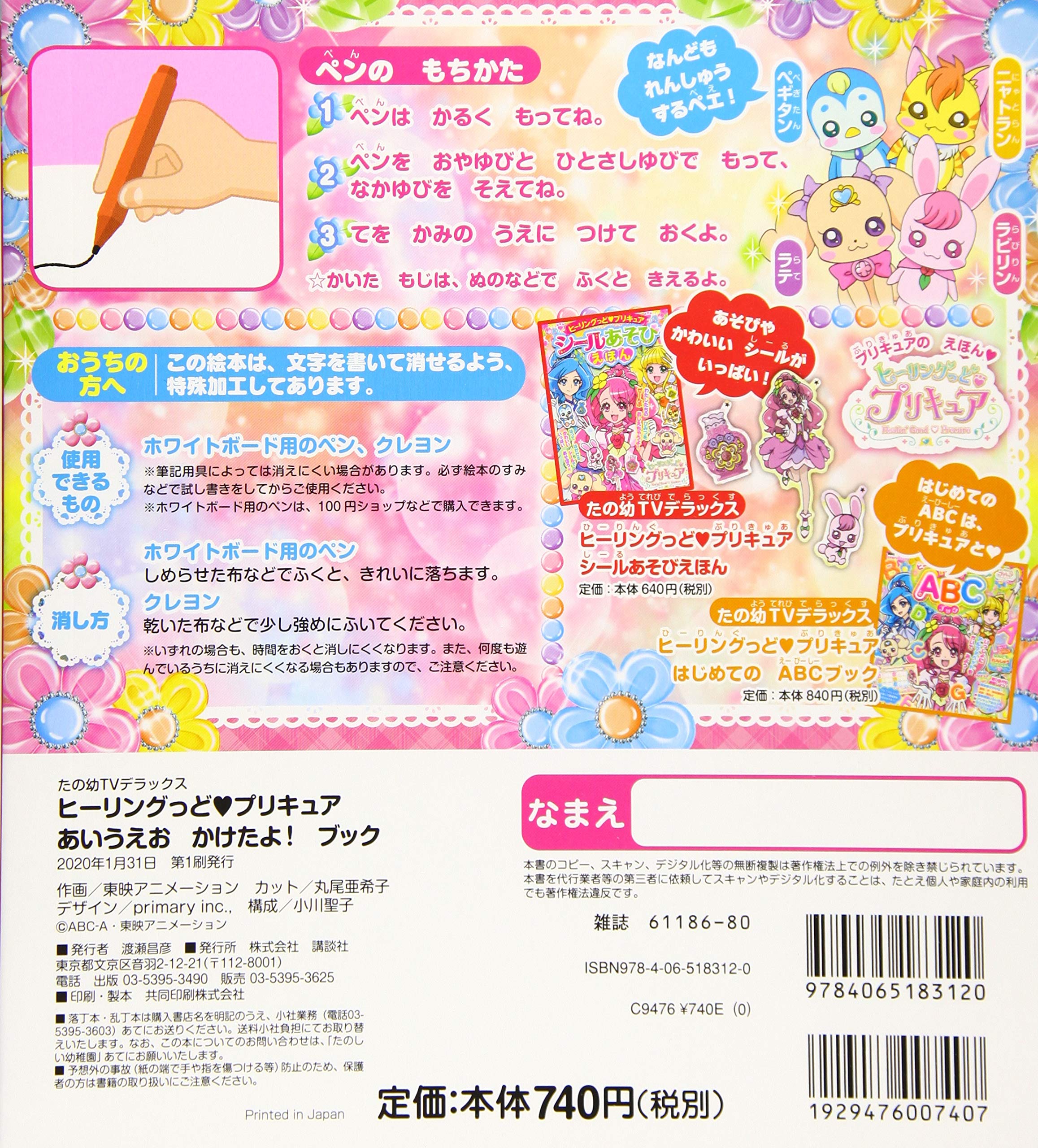 ヒーリングっど プリキュア あいうえお かけたよ ブック たの幼テレビデラックス 講談社 本 通販 Amazon