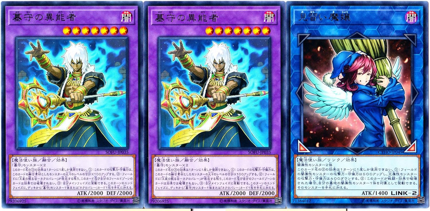 Amazon Co Jp 遊戯王 Ocg 墓守 デッキ パーツ リミットレギュレーション対応 ホビー 通販