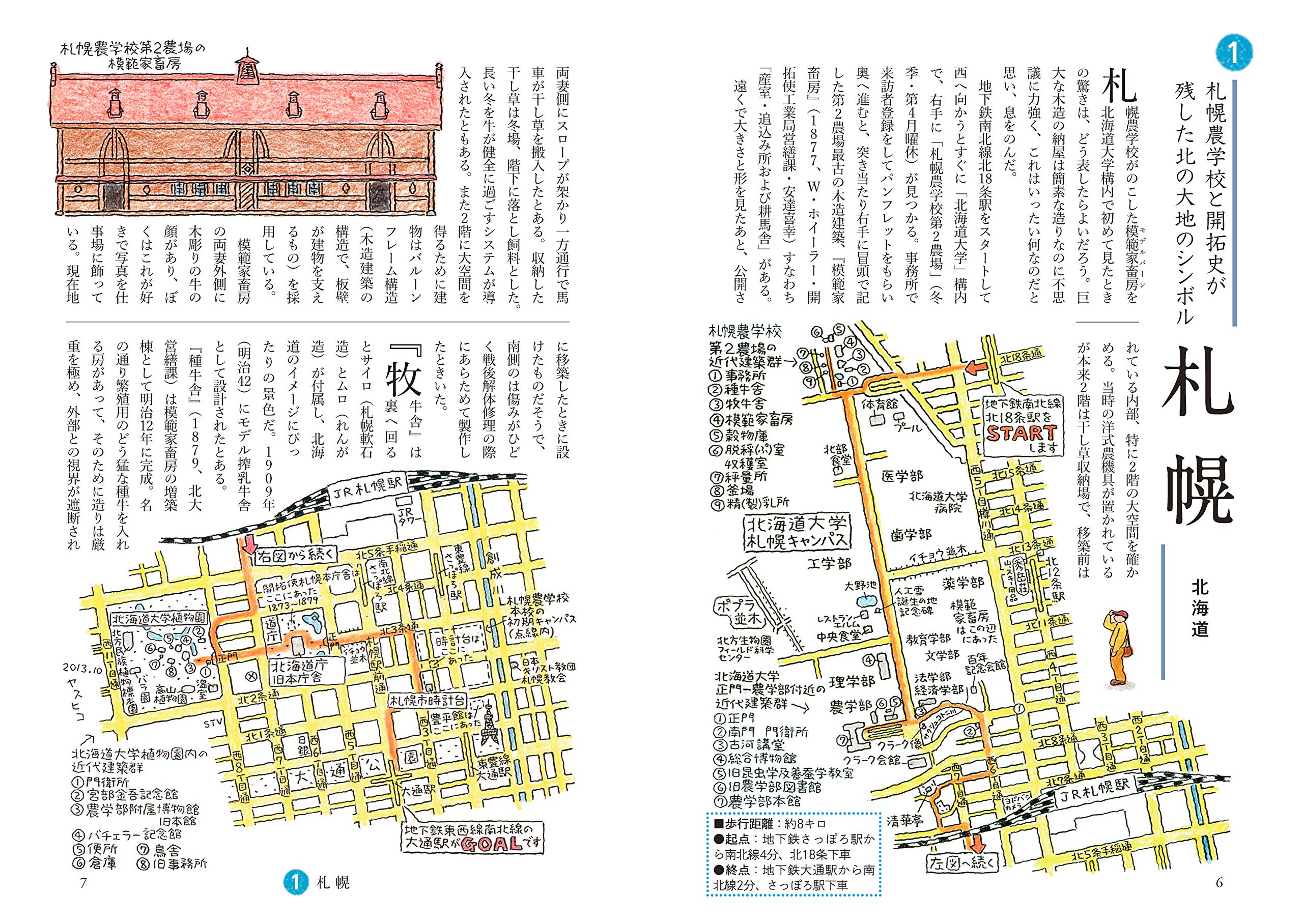 にっぽん建築散歩 小林 泰彦 本 通販 Amazon