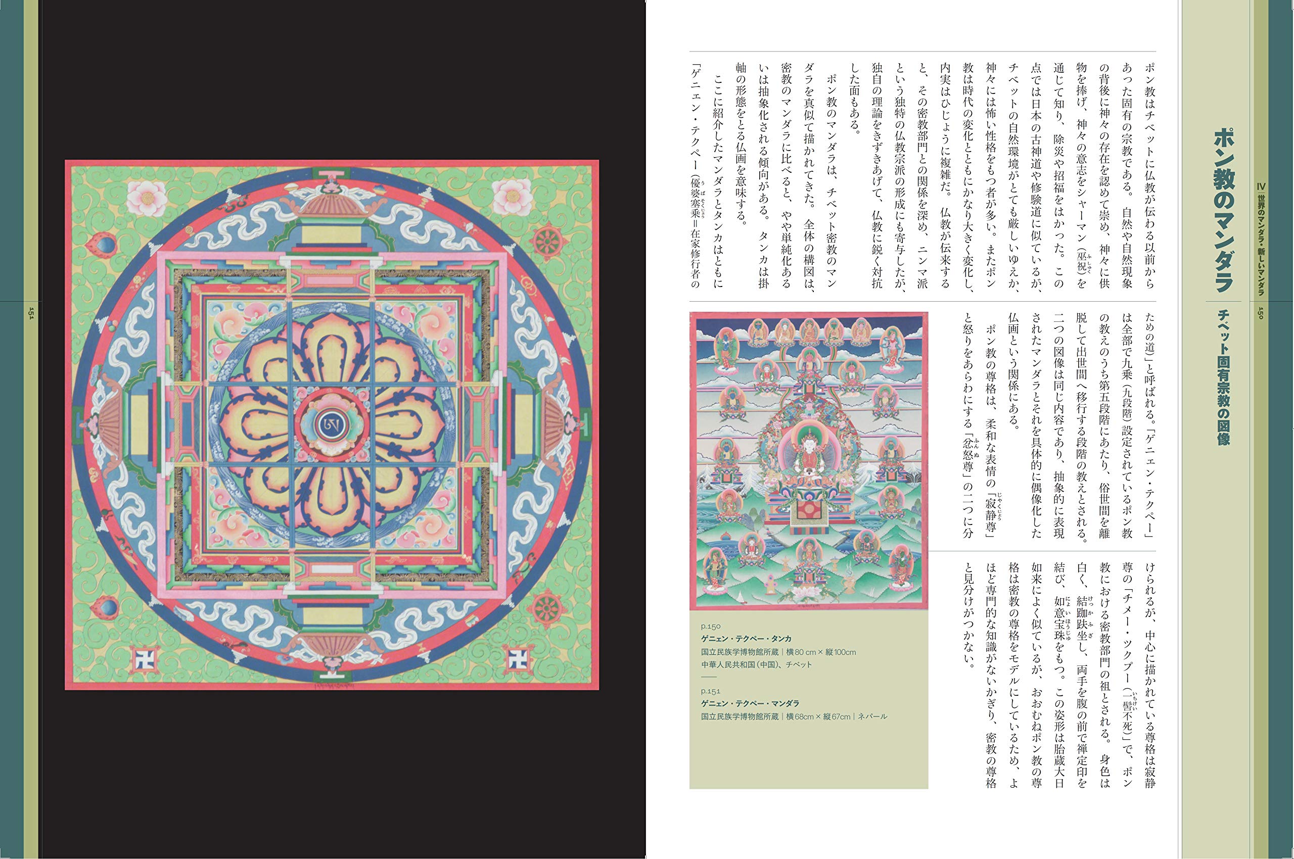 世界で一番美しいマンダラ図鑑 正木 晃 本 通販 Amazon