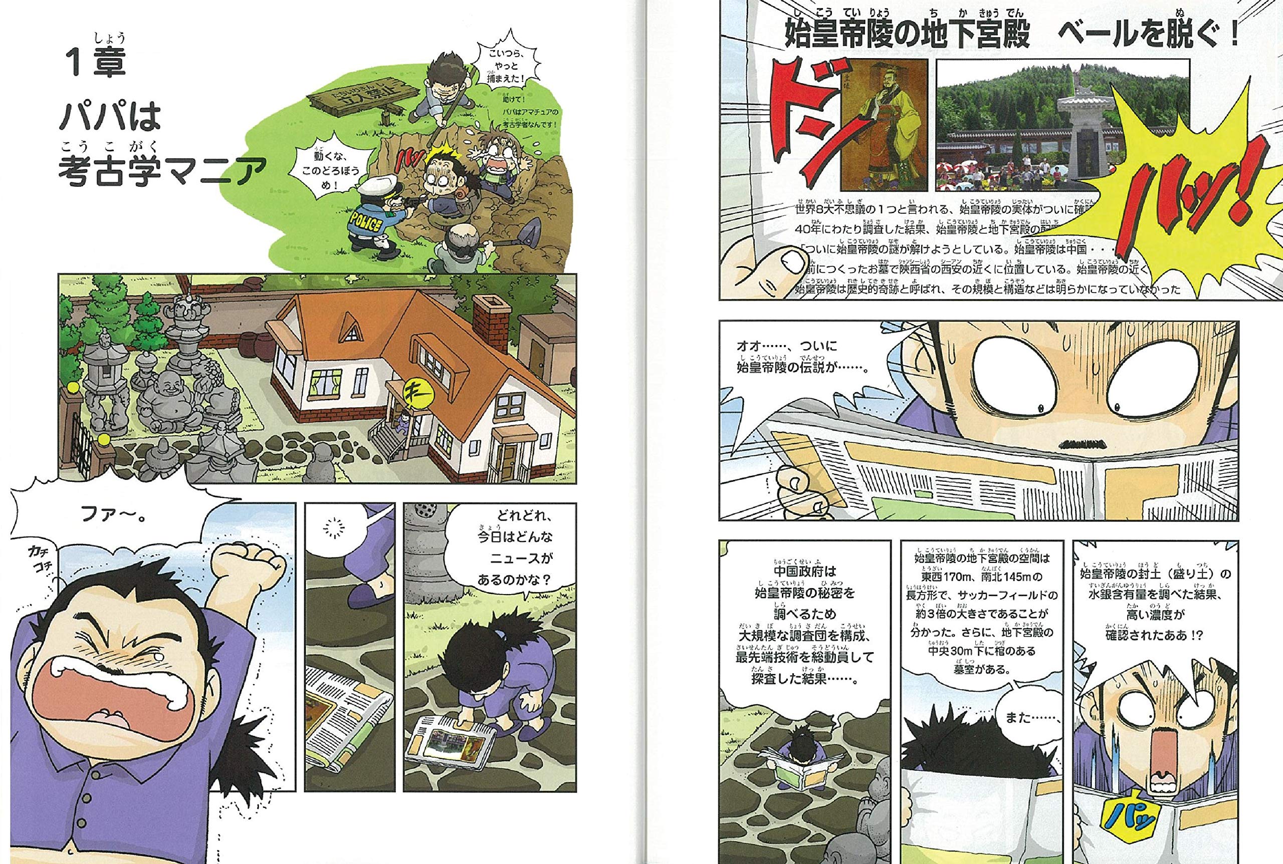 古代遺跡のサバイバル 1 秦の始皇帝陵編 大長編サバイバルシリーズ Amazon Com Books