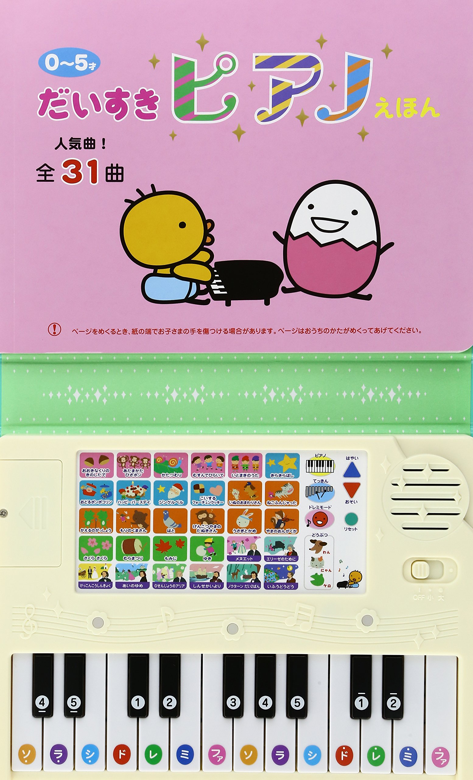 だいすきピアノえほん たまひよ楽器あそび絵本 Amazon Com Books