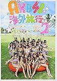 AKB48　海外旅行日記2