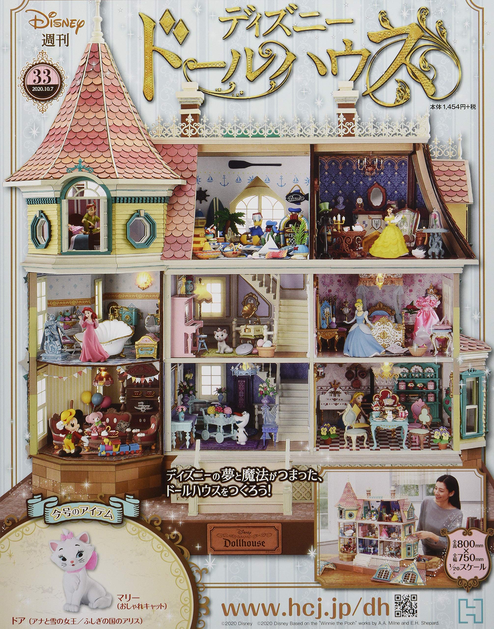 ディズニードールハウス 33 年 10 7 号 雑誌 本 通販 Amazon