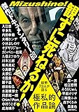 観ずに死ねるか ! 傑作ドキュメンタリー88