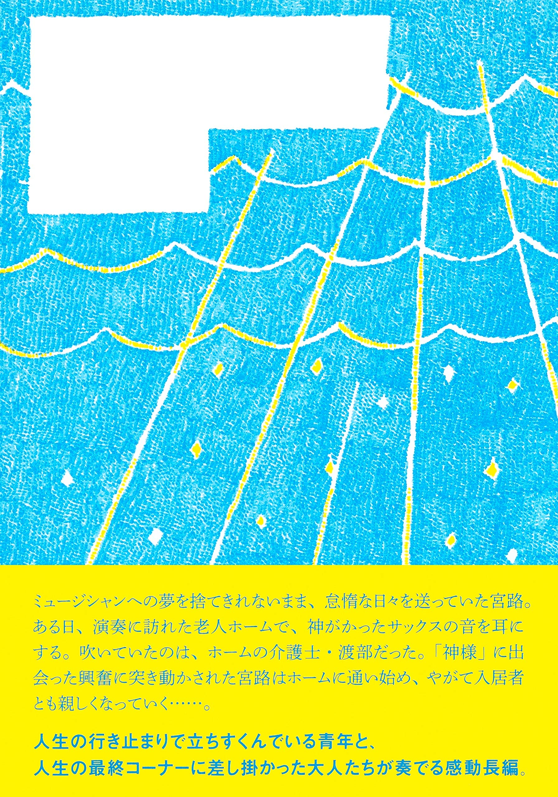 その扉をたたく音 Amazon Com Books その扉をたたく音 Amazon Com Books