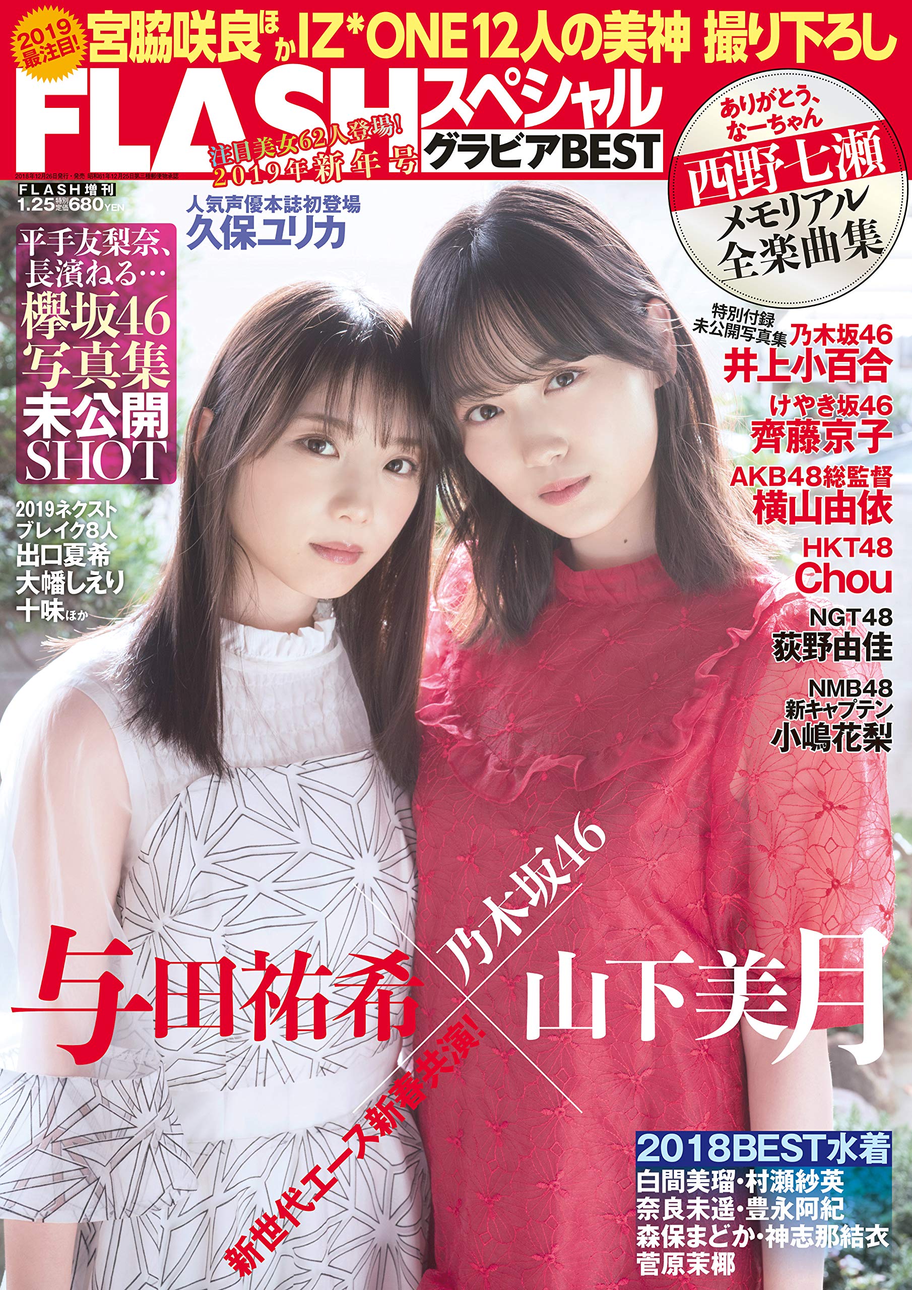 Flashスペシャルグラビアbest 19新年号 Flash増刊 エンタテインメント編集部 本 通販 Amazon Flashスペシャルグラビアbest 19新年号 Flash増刊 エンタテインメント編集部 本 通販 Amazon